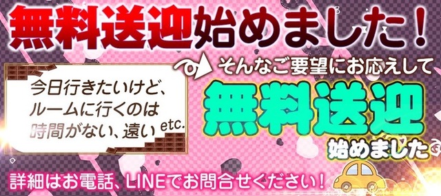 無料送迎ございます